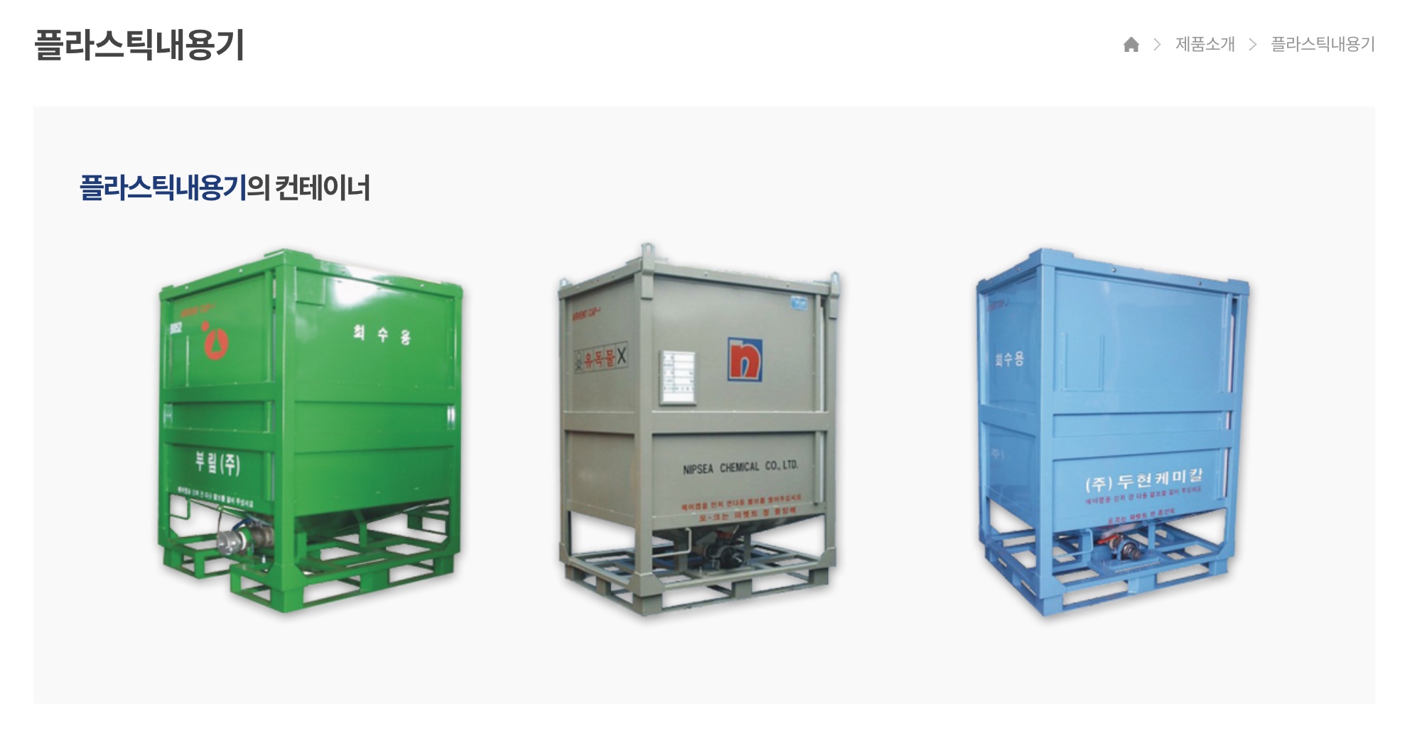 Bình chứa nhựa KOOKSONG kết hợp khung và vỏ bảo vệ bên ngoài.