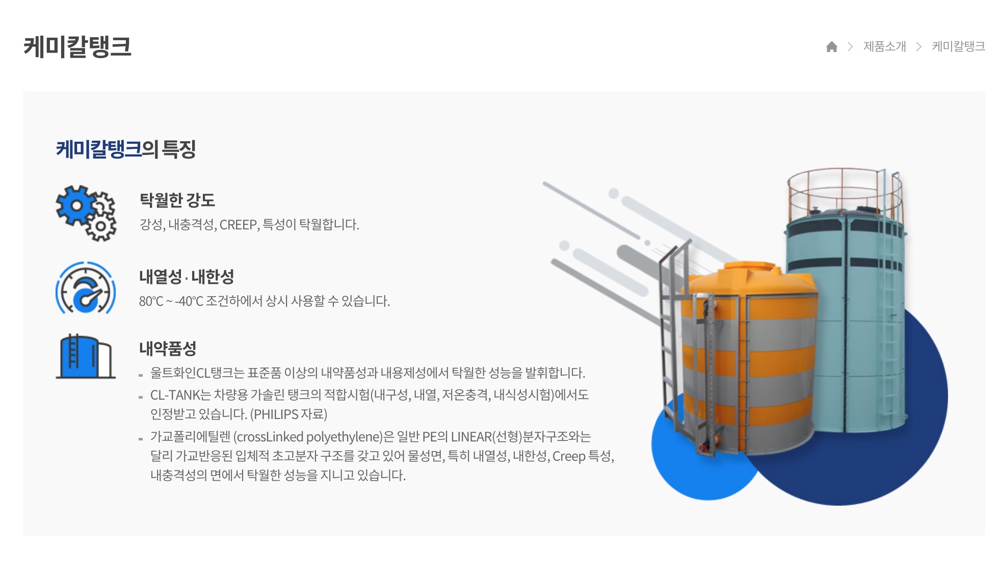 Bồn chứa hóa chất KOOKSONG phục vụ nhu cầu lưu chứa trong công nghiệp.