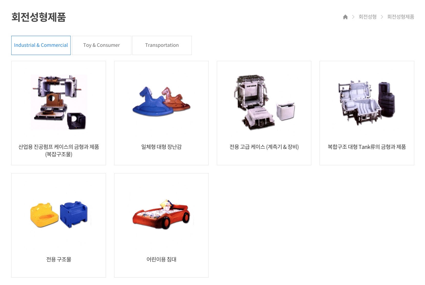 Các sản phẩm và khuôn đúc quay KOOKSONG cho nhiều ứng dụng.