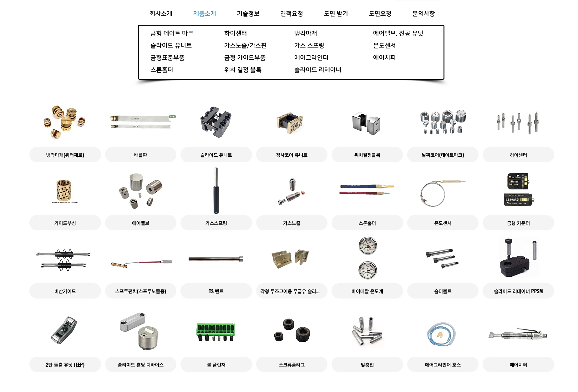 Danh mục linh kiện và phụ kiện khuôn công nghiệp Seongmin Engineering Hàn Quốc – Mold Components & Industrial Mold Parts.